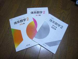 体系数学２代数編、幾何編、幾何編解答編