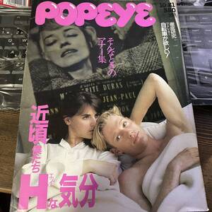 1987年 256号 popeye ポパイ 