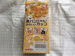 食パンで作る可愛いカップ 器