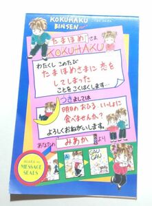 渡瀬悠宇/ふしぎ遊戯 KOKUHAKU BINSEN こくはくびんせん 便箋 少女コミック 1993年4号ふろく