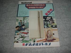 即決！昭和52年5月　ナショナル　テレホンＶＬ-171Ａのカタログ