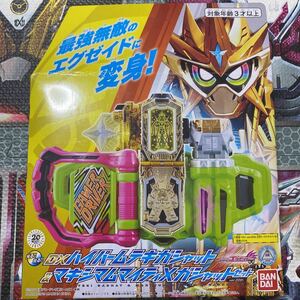 新品 DXハイパームテキ & マキシマムマイティXガシャット セット ver.20th 仮面ライダーエグゼイド 変身ベルト ゲーマドライバー 最強無敵