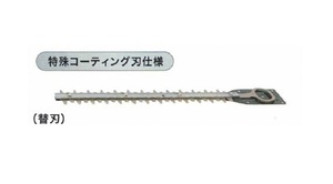 ⑤新品 マキタ A-57912 生垣バリカン用替刃 刃幅260mm 特殊コ－テイング 新品 適応機種 MUH2300 MUH2600 MUH2650 MUH231