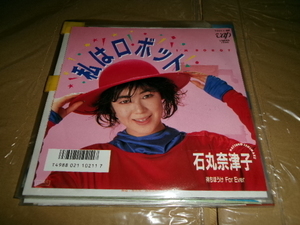 テクノ歌謡■石丸奈津子 7inch「私はロボット」鷺巣詩郎　８０年代アイドル