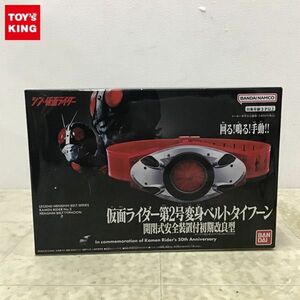 1円〜 未開封 バンダイ シン・仮面ライダー 仮面ライダー第2号変身ベルトタイフーン 開閉式安全装置付初期改良型