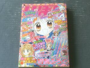 【りぼん（平成１５年４月号）】読切「修学旅行のススメ/榎本ちづる」・「はちみつ予告編/北沢薫」等