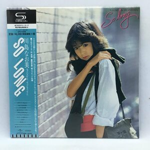 未開封 ◇ 川島なお美 / SO LONG (CD) UPCY-9448 杉真理 AOR LIGHT MELLOW シティポップ CITYPOP