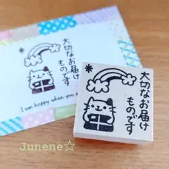 大切なお届けものはんこ(虹とぶちねこ)