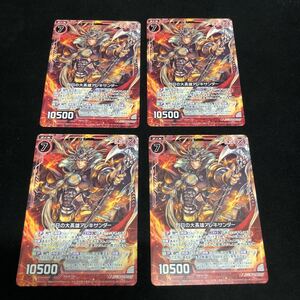 即決Σ中古品 Z/X 烈日の大英雄アレキサンダー 4枚セット