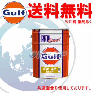 【個人宅配送不可】 Gulf プロ ガード PRO GUARD エンジンオイル 5W-30 SN/CF 鉱物油 20L(ペール缶)
