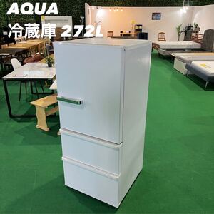 AQUA 冷蔵庫 AQR-SV27M 272L 2022年製 家電 Z122