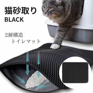 猫 猫砂 トイレマット トイレ 砂取り 砂取り 黒 30×45 洗える 防水 滑り止め 2層構造 猫用品 エサ マット シート