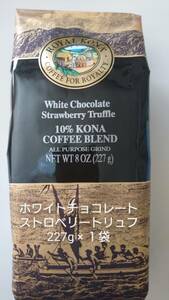 【お値下げ】ロイヤルコナコーヒー☆粉　ホワイトチョコレートストロベリートリュフ ８oz(227g)×１袋