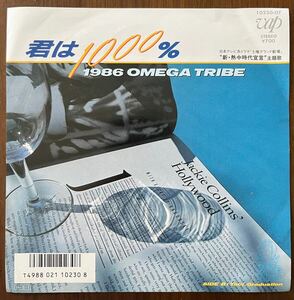 OMEGA TRIBE 1986 オメガトライブ 君は1000% your graduation レコード EP 7インチ 和モノ シティポップ city pop 熱中時代宣言 和泉常寛