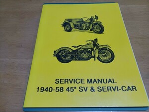 ■希少旧車ヴィンテージManual■ハーレーダビッドソン サービスマニュアル1940-1958/45度SV&サビーカーservi-car service HARLEY-DAVIDSON