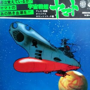 LPレコード　 O.S.T / 宇宙戦艦ヤマト (帯付き)