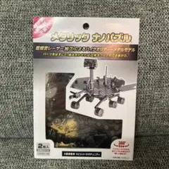 メタリックナノパズル 火星探査車【未開封】