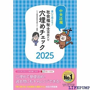 ★ 書いて覚える!社会福祉士国試ナビ穴埋めチェック2025 1464