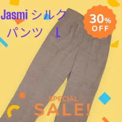 ★未使用品★Jasmi 高級 絹 シルク パンツ グレー 男女兼用 Ｌ