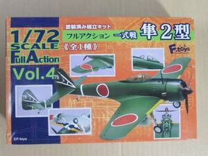 【F-toys】1/72 一式戦 隼2型 フルアクション Vol.4【エフトイズ】