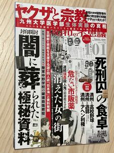 昭和の不思議101　2022年秋の男祭号