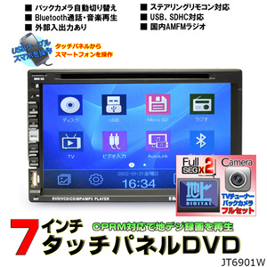 ２ＤＩＮ車載ＤＶＤプレーヤー７インチタッチパネルDVDプレイヤー+2×2フルセグチューナー＋バックカメラセット「D542C]