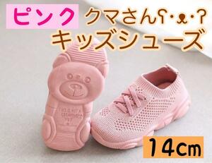 14cm ピンク 柔らかい キッズシューズ 靴底 クマ スニーカーシンプル 子供