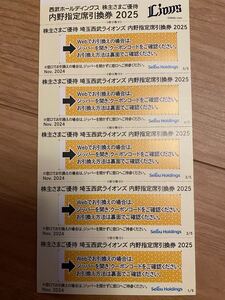 西武ホールディングス 株主優待　内野指定席引換券　5枚