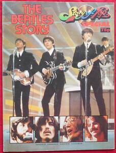 ★THE　BEATLES　STORY★STORY　OF　POP　SPECIAL★