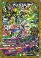 中古デュエルマスターズ M10/M12[MSS]：天上天下双極∞