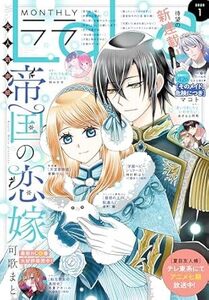 (説明必読) LaLa 2025年1月号(2024年11月22日発売)　電子書籍版