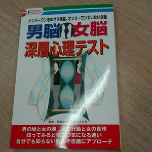 男脳女脳深層心理テスト■男脳女脳を心理学する会