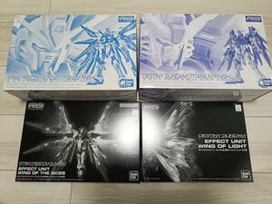 【未組立】4個セット RG 1/144 ストライクフリーダムガンダム+デスティニーガンダム チタニウムフィニッシュ + 天空の翼+光の翼