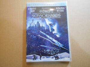 DVD2点で送料無料◆正規版 シザー・ハンズ 特別編 (10周年記念) ジョニー・デップ ティム・バートン