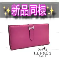 新品同様美品‼︎ HERMESエルメスベアンデュプリピンク三つ折り財布長財布