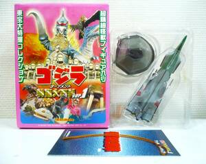 イワクラ ゴジラ特撮大百科01 ラッキーフィギュア　ムーンライトSY-3　「怪獣総進撃」　東宝特撮超兵器