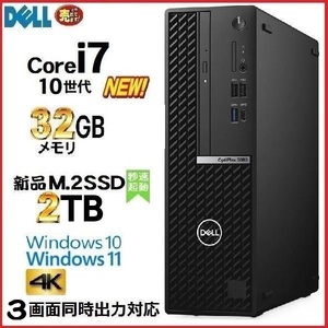 デスクトップパソコン 中古パソコン DELL 第10世代 Core i7 メモリ32GB 新品M.2SSD2TB office 5080SF Windows10 Windows11 美品 4K 1464A