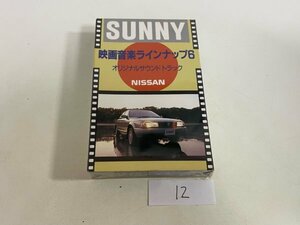 昭和レトロ　当時の販促品？　未使用品　日産　サニー　オリジナルサウンドトラック　 SAKA12