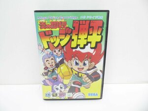 メガドライブ MEGA DRIVE 炎の投球児 ドッジ弾平 ゲームソフト △WE1956