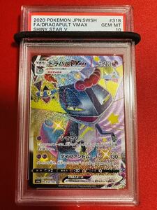 PSA10 ドラパルトVMAX SSR 色違い 318/190 シャイニースターV ポケモンカード ポケカ GEM MINT 鑑定品 極美品 完美品