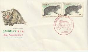 FDC　１９７６年　　自然保護シリーズ　　第１集　イリオモテヤマネコ　P貼　　ＮＣＣ