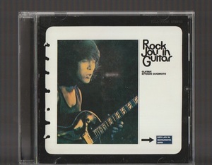 即決 送料込み 杉本喜代志 ROCK JOY IN GUITAR ロック・ジョイ・イン・ギター 1971年 SHM-CD 和ジャズ 鈴木宏昌 水谷公生