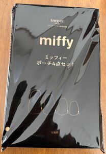 ★新品未開封！sweet付録ミッフィー マトリョーシカ風ポーチ 4点セット miffy★