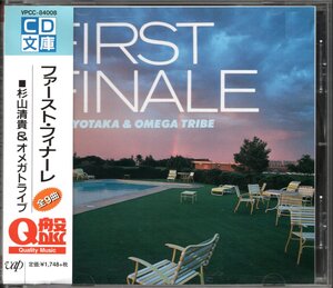 【中古CD】杉山清貴＆オメガトライブ/FIRST FINALE/94年盤