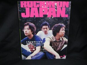 September　1999　vol173　ROCKIN