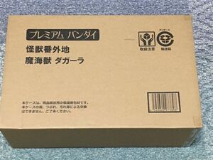 バンダイ　怪獣番外地　魔海獣 ダガーラ　モスラ2 海底の大決戦　未開封品　プレミアムバンダイ限定品