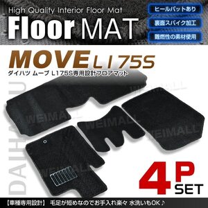 未使用 即決 新品 ムーブ フロアマット L175S/L185S 4点セットダイハツ ヒールパット付 カーマット 裏面スパイク加工 難燃性の素材使用 黒