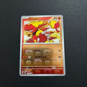 即決 ブーバー マスターボール 151ポケモンカード ポケカG sv2a 126/165 C