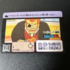 【希少処分品】鳥山明 ドラゴンボール カードダス  本弾90No.B-③