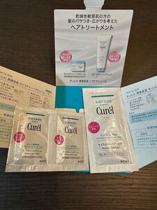 花王　Curl ヘアトリートメントサンプル　3点セット　モイスチャーヘアクリーム　洗い流さない トリートメント キュレル